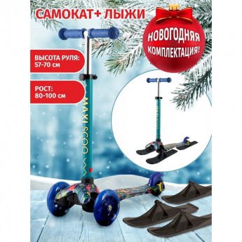 Самокат с лыжами 3-х колесный MAXISCOO "BABY" (2021), со светящимися колесами, динозавры Самокат с лыжами 3-х колесный MAXISCOO "BABY" (2021), со светящимися колесами, динозавры