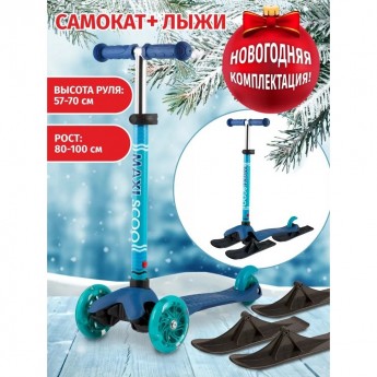 Самокат с лыжами 3-х колесный MAXISCOO "BABY" (2021), со светящимися колесами, синий Самокат с лыжами 3-х колесный MAXISCOO "BABY" (2021), со светящимися колесами, синий