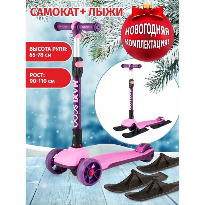 Самокат с лыжами 3-х колесный MAXISCOO "JUNIOR PLUS" (2021), складной, со светящимися колесами, розовый MSC-J072001P-SKI Самокат с лыжами 3-х колесный MAXISCOO "JUNIOR PLUS" (2021), складной, со светящимися колесами, розовый MSC-J072001P-SKI